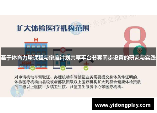基于体育力量课程与家庭计划共享平台节奏同步设置的研究与实践